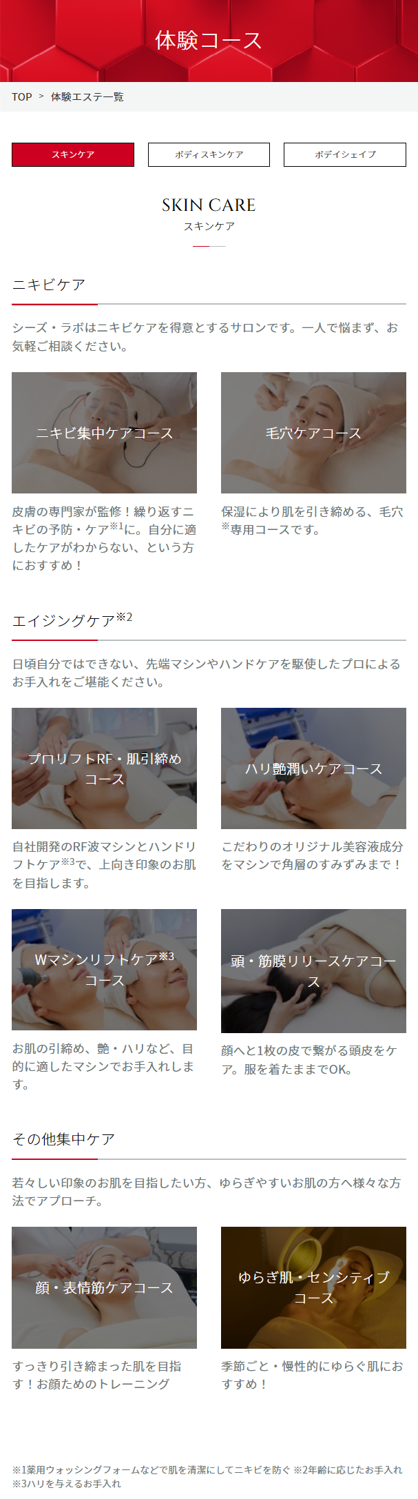  皮膚の専門家監修 エステティックサロン シーズ・ラボ WEB予約 新着情報 24時間いつでもOK 安心してご利用 頂くための取組み COURSE 体験コース STORE MEN'S ESTHETIC ABOUT CI:Z.LABO メンズエステはこち 店舖一覽 シーズラボとは? ら ONLINE STORE オンラインショップ FOR VISITOR 初めての方へ 