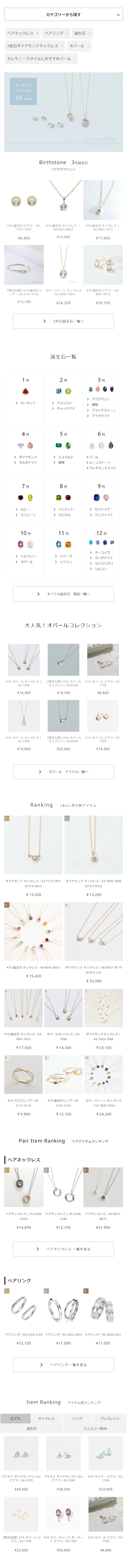  カテゴリーから探す ペアネックレス > ペアリング > 誕生石 > 1粒石ダイヤモンドネックレス > オパール > セレモニースタイルにおすすめパール > BIRTH STONE 03 MAR AQUAMARINE アクアマリン 3月誕生石 Birthstone (アクアマリン) K10 誕生石 ピアス| 43- 1321-1332 ¥6,490 アクアマリン K10 誕生石 ネックレス | 60-8041-8052 ¥15,400 K10 誕生石 ネックレス | 63-7801-7812 ¥17,600 アクアマリン 【受注生産】 K10 誕生石リ カラーストーンネックレス K10 誕生石 ピアス |43- ング | 36-2131-2142 ¥12,100 | 63-7843-7854 ¥24,200 8001-8015 ¥29,700 > 3月の誕生石一覧へ 誕生石一覧 1月 2月 3月 > アクアマリン > ガーネット > アメジスト > 珊瑚 > キャッツアイ > ブラッドストーン > アイオライト 4月 5月 6月 > ダイヤモンド > モルガナイト 7月 > エメラルド > 翡翠 > パール > ムーンストーン > アレキサンドライト 8月 9月 > ルピー > スフェーン > ペリドット > スピネル > サファイア > クンツァイト 10月 11月 12月 > ターコイズ > トルマリン > トパーズ タン ナイ| > オパール > シトリン > ラピスラズリ > ジルコン > すべての誕生石 商品一覧へ 大人気! オパールコレクション K10 オパールネックレス | 【受注生産】 K10 オパール K10 オパールピアス | 43- 63-7996 ネックレス|63-8150 7740 ¥14,300 ¥18,700 ¥8,800 K10 オパールネックレス | 63-3304 ¥19,800 【受注生産】 K10 オパール K10 オパール ピアス | 43- ネックレス|63-8099 7994 ¥22,000 ¥16,500 > オパール アイテム一覧へ Ranking L&Co. 売れ筋アイテム 2 ダイヤモンド ネックレス|63-7713-7871 ダイヤモンドネックレス|63-7895-7896 3 5 (K10 0.05ct) ¥ 13,200 4 (K10 0.05ct) ¥ 13,200 DO K10 誕生石 ネックレス 60-8041-8052 ダイヤモンドネックレス| 66-8977-78-79 ¥ 15,400 (K18 0.1ct) ¥33,000 6 7 K10 誕生石 ネックレス | 63- オパールネックレス|63- 7801-7812 ¥ 17,600 7996 ¥14,300 ダイヤモンドネックレス| 66-7600-7688 ¥23,100 8 9 10 K10 クロスリング | 36- 2111-2119 ¥9,900 K10 誕生石リング|36- カラーストーンネックレス 63-7843-7854 2131-2142 ¥12,100 ¥24,200 Pair Item Ranking ペアアイテムランキング |ペアネックレス 2 3 ペアネックレス | 95-0358- ペアネックレス 95-2248- ペアネックレス|60-8072- 0359 ¥14,850 2249 ¥12,100 > ペアネックレス一覧を見る | ベアリング 00 2 3 8073 ¥31,900 ペアリング | 95-2124-2125 ペアリング 95-2052-2053 ペアリング | 95-2020-2021 ¥12,100 ¥11,000 ¥11,000 ペアリング一覧を見る Item Ranking アイテム別ランキング ピアス ネックレス リング ブレスレット 誕生石 ジュエリーBOX プラチナダイヤモンド0.12ct プラチナダイヤモンド 0.10ct K10 ラリマー ピアス|43- ピアス| 96-3259 ¥49,500 ピアス | 96-3260 ¥38,500 1398 ¥22,000 【受注生産】K10 オパールピ K10 カラーチェンジガーネッ K10 オパール ピアス | 43- アス 43-1399 トピアス|43-1397 ¥22,000 ¥50,600 7740 ¥8,800 