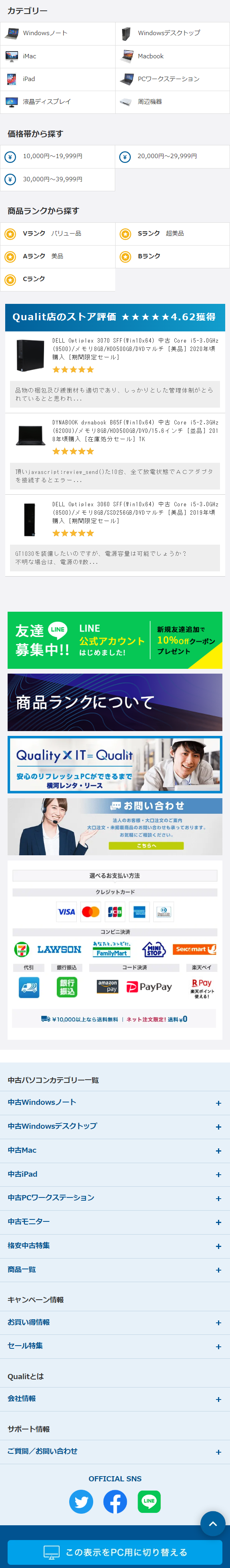  カテゴリー Windowsノート Windowsデスクトップ iMac iPad Macbook PCワークステーション 液晶ディスプレイ 周辺機器 価格帯から探す 10,000円~19,999円 20,000円~29,999円 30,000円~39,999円 商品ランクから探す Vランク パリュー品 Sランク 超美品 Aランク 美品 Cランク Bランク Qualit店のストア評価 ★★★★★4.62獲得 DELL Optiplex 3070 SFF(Win10 64) 中古 Core i5-3.0GHz (9500)/メモリ8GB/HDD500GB/DVDマルチ [美品] 2020年頃 購入 [期間限定セール] ★★★★★ 品物の梱包及び緩衝材も適切であり、しっかりとした管理体制がとら れているとと思われ... DYNABOOK dynabook B65F (Win10x64) 中古 Core i5-2.3GHz (6200U) / メモリ8GB/HDD500GB/DVD/15.6インチ [並品] 201 8年頃購入 [在庫処分セール] TK 頂いjavascript:review_send() た10台、 全て放電状態でACアダプタ を接続するとエラー... DELL Optiplex 3060 SFF (Win10 64) 中古 Core i5-3.0GHz (8500)/メモリ8GB/SSD256GB/DVDマルチ [美品] 2019年頃 購入[期間限定セール] GT1030 を装備したいのですが、 電源容量は可能でしょうか? 不明な場合は、 電源の数... 友達 LINE LINE 新規友達追加で 公式アカウント 10%offクーポン プレゼント 募集中!! はじめました! 商品ランクについて Quality X IT-Qualit 安心のリフレッシュPCができるまで 横河レンタ・リース ごお問い合わせ 法人のお客様 大口注文のご案内 大口注文 未掲載商品のお問い合わせも承っております。 お気軽にご相談ください。 選べるお支払い方法 クレジットカード VISA こちらへ 1 コンビニ決済 あなたと、コンビに、 LAWSON MINI Seicomart FamilyMart STOP コード決済 代引 銀行振込 銀行 amazon 振込 pay 楽天ペイ R Pay PayPay 楽天ポイント 使える! 春 ¥10,000以上なら送料無料|ネット注文限定! 送料 ¥ 0 中古パソコンカテゴリー一覧 中古 Windowsノート + 中古 Windowsデスクトップ + 中古Mac + 中古iPad + 中古PCワークステーション + 中古モニター + 格安中古特集 + 商品一覧 キャンペーン情報 お買い得情報 セール特集 Qualitとは 会社情報 サポート情報 ご質問/お問い合わせ OFFICIAL SNS LINE この表示をPC用に切り替える + + + + + 